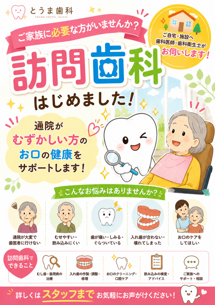 訪問歯科始めました♫画像1